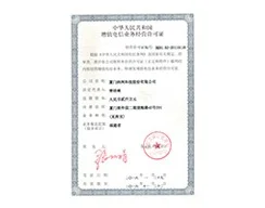 省内增值电信业务经营许可证证书