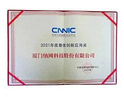2021 CNNIC 最佳创新应用奖证书