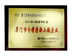厦门市专精特新小微企业证书