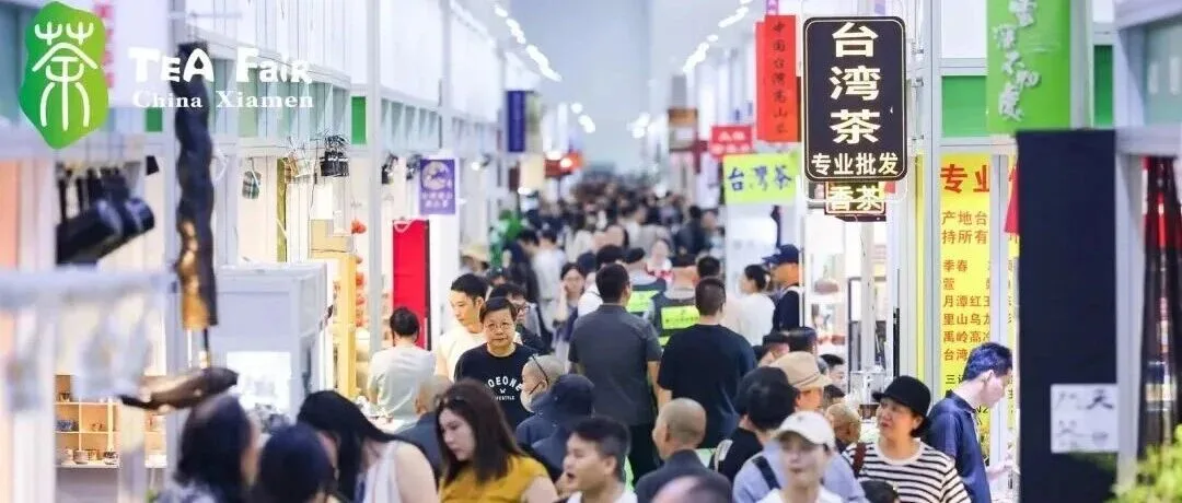 购物码亮相厦门国际茶博会：一码打造茶行业数字名片，直连消费新通道